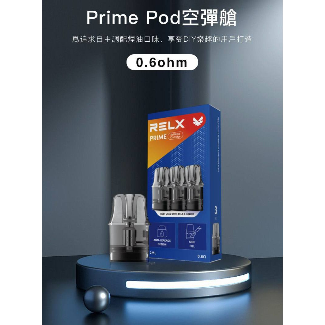 悅刻RELX-Prime Kit 灌油式主機 可調氣流防漏煙彈 35W